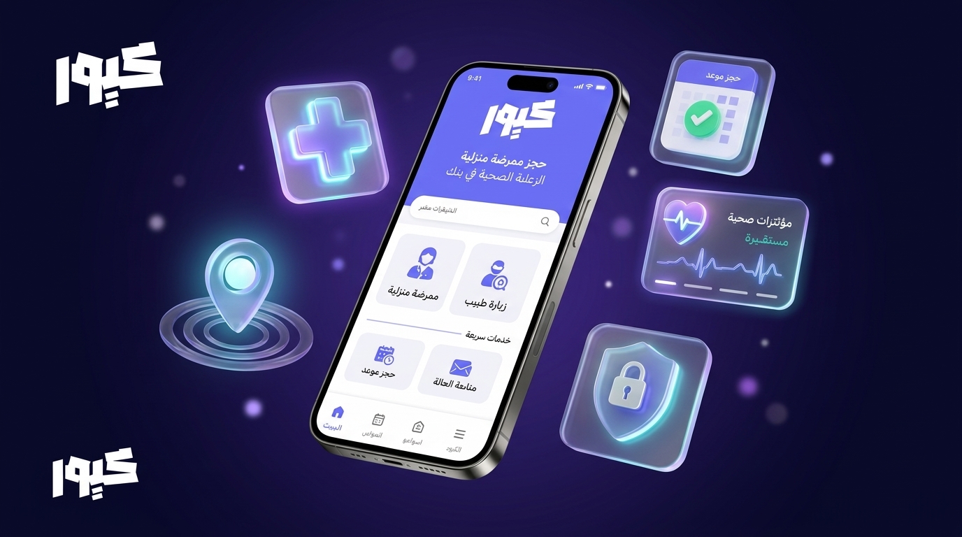 واجهة تتبع ومطابقة التمريض الفوري