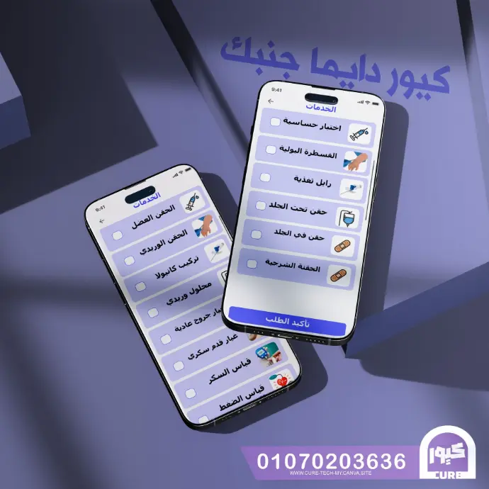 كل الخدمات الطبية لحد باب بيتك وبضغطة زرار